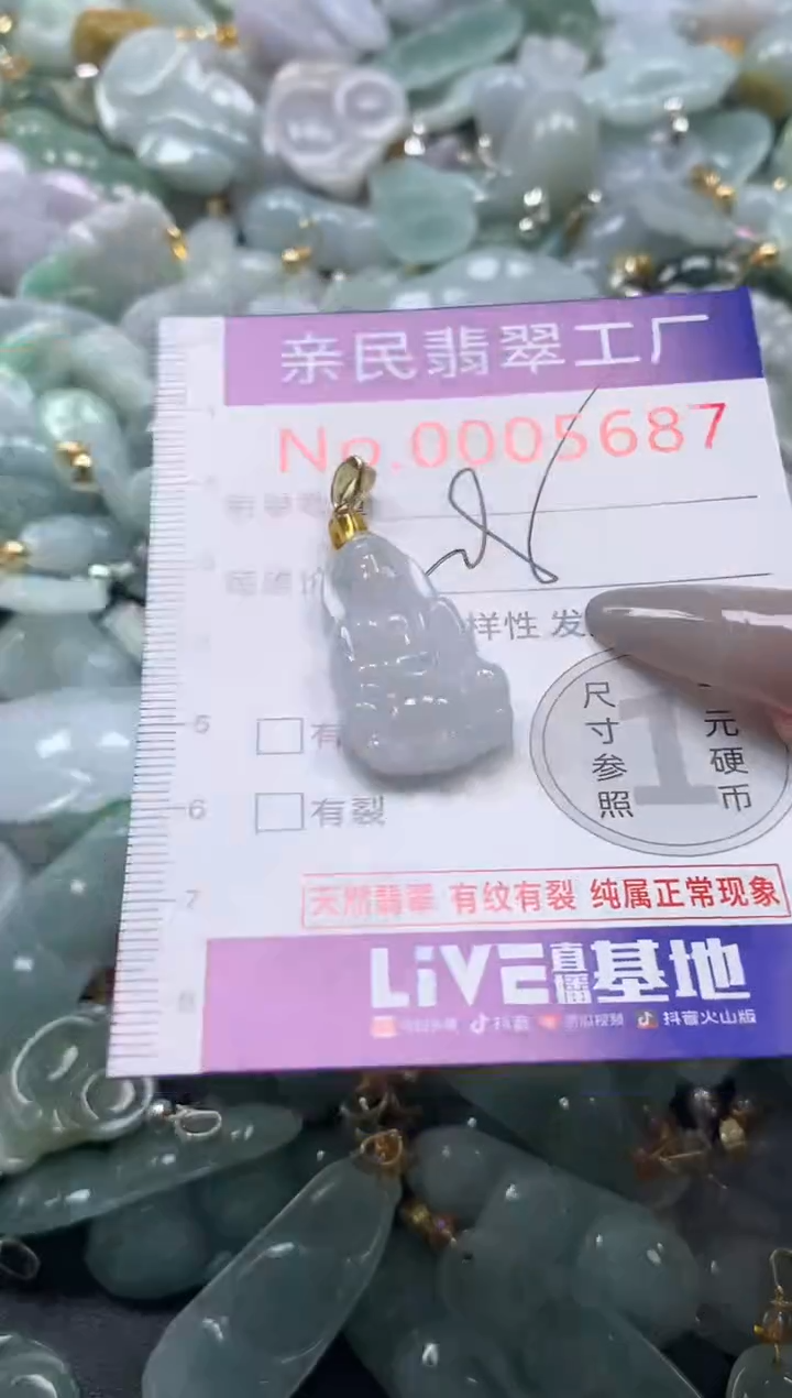 颈饰未镶嵌翡翠5687