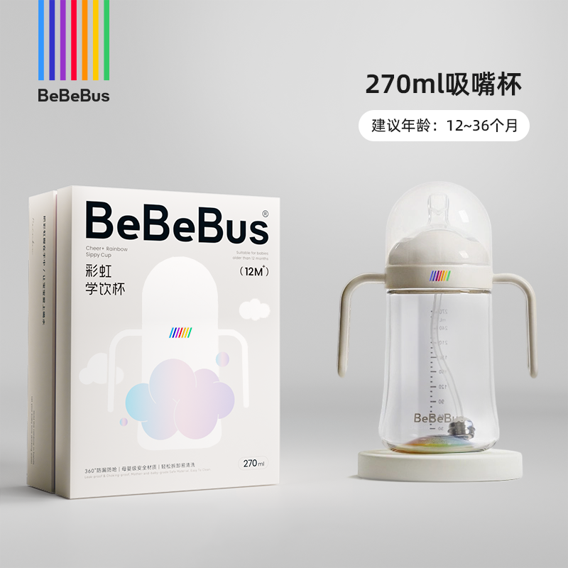 BeBeBus彩虹学饮杯鸭嘴杯婴儿3-6个月以上宝宝吸管水杯防呛非奶瓶