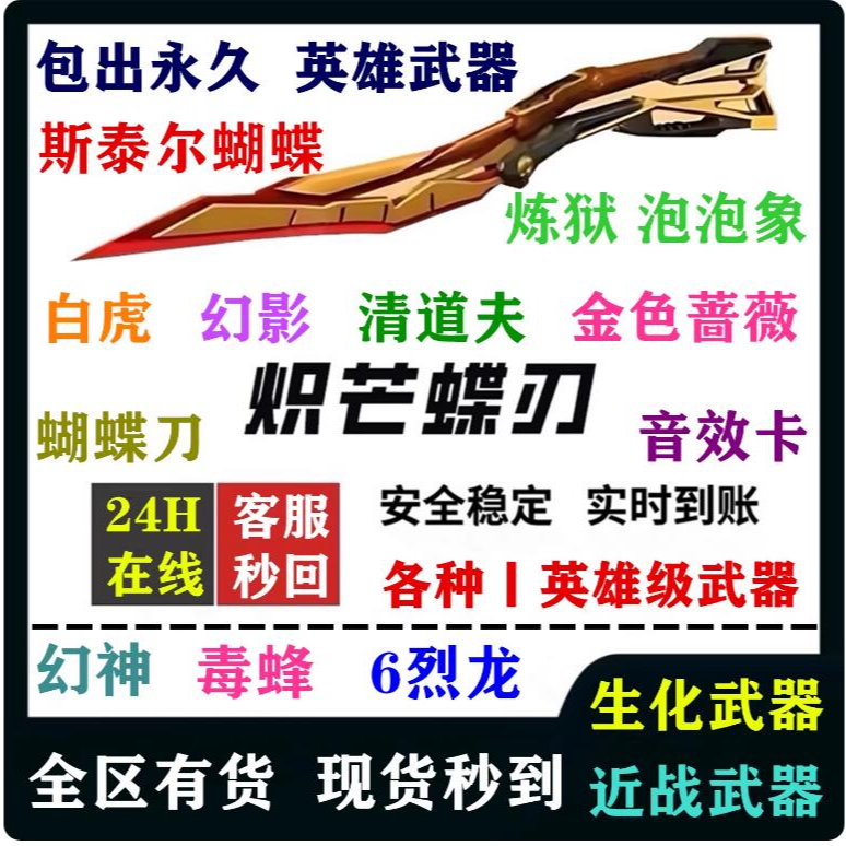 cf活动近战武器炽芒蝶刃蝴蝶刀屠龙擎天麒麟刺英雄级幻神m200白虎