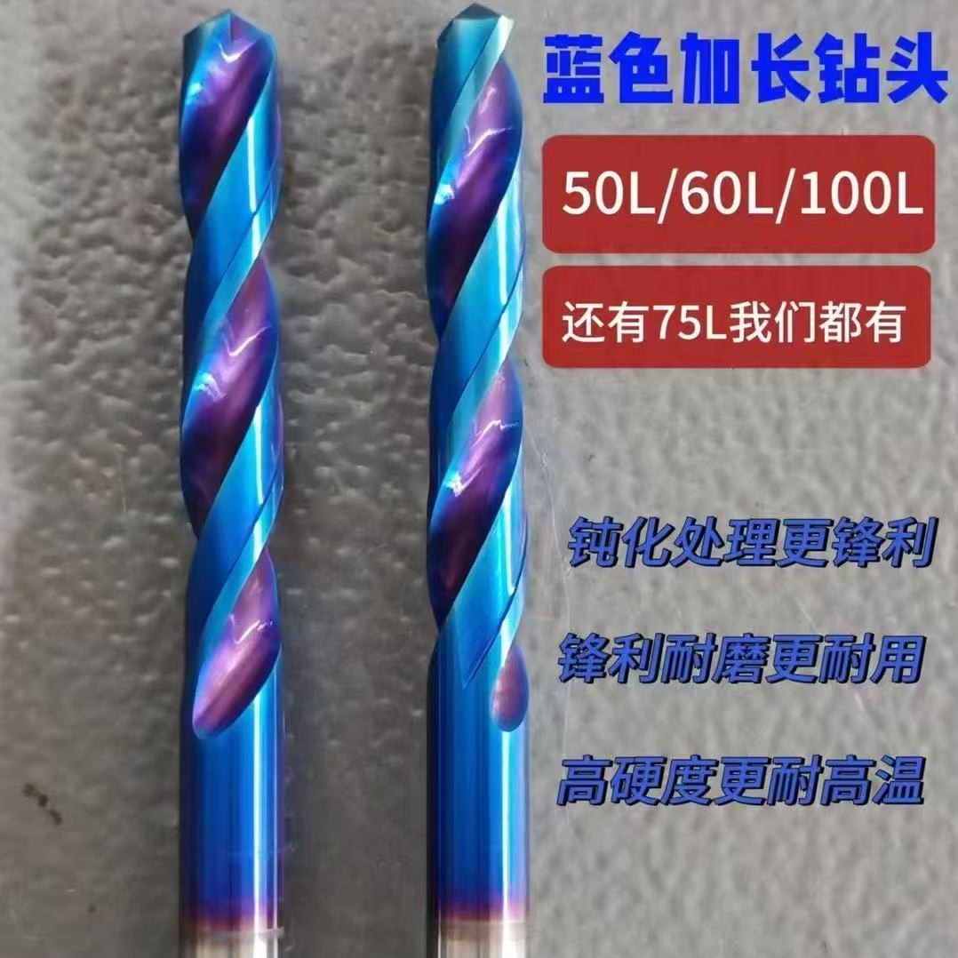 全新65度钨钢不锈钢钻头涂层超硬加长打孔直柄整体麻花钻纳米蓝