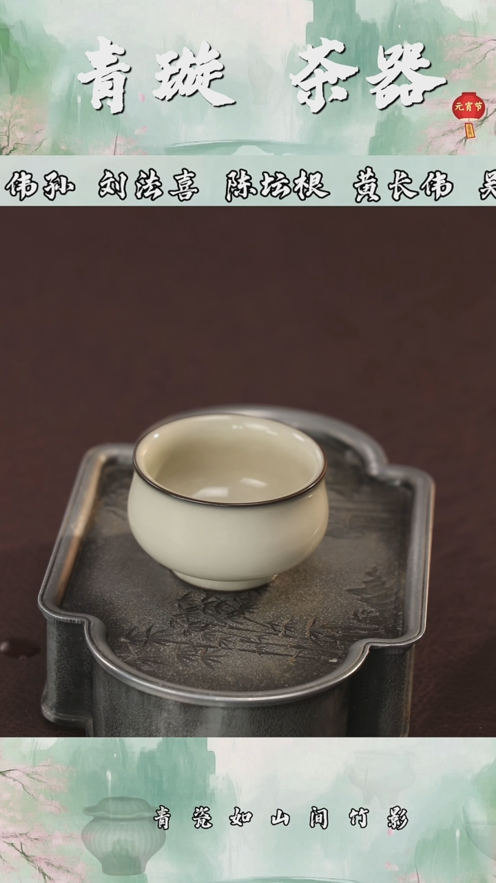 【闪购商品】杯青璇茶器###流华官窑#炉式杯