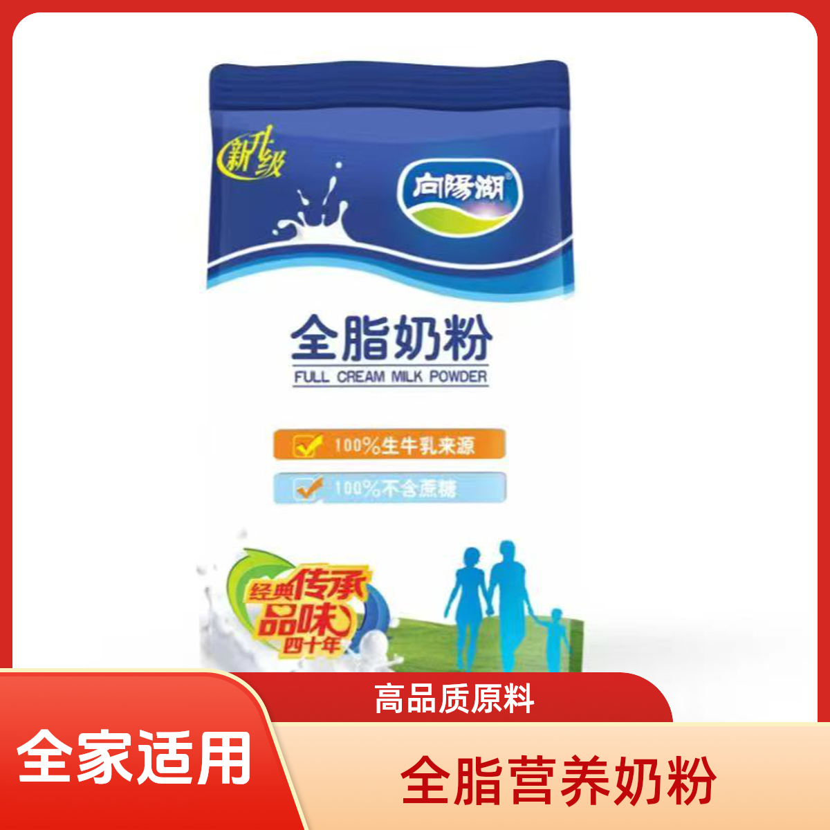 向阳湖湖北咸宁向阳湖全脂奶粉350克（100%不含蔗糖）