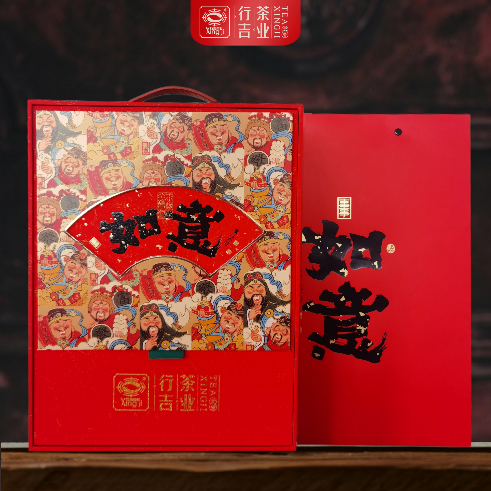 Xing Ji/行吉茶业如意礼盒  焖壶与熟茶龙珠，红茶组合礼盒