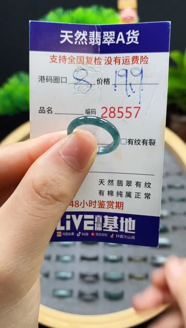【闪购商品】翡翠戒指未镶嵌天然翡翠戒圈8557