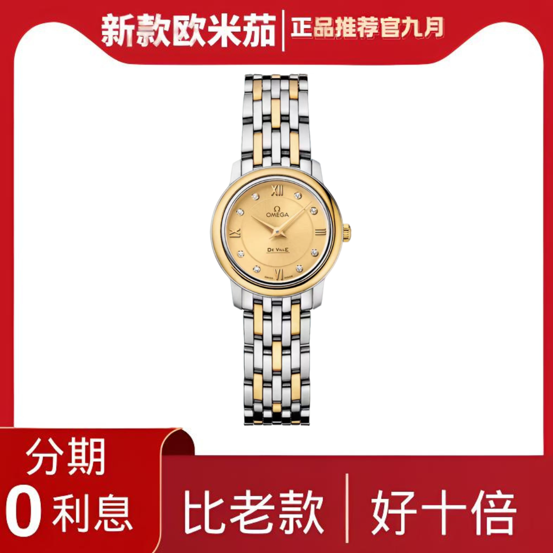 99新 Omega/欧米茄 碟飞/金盘/罗马钻刻/九月/石英/24盘/4.05