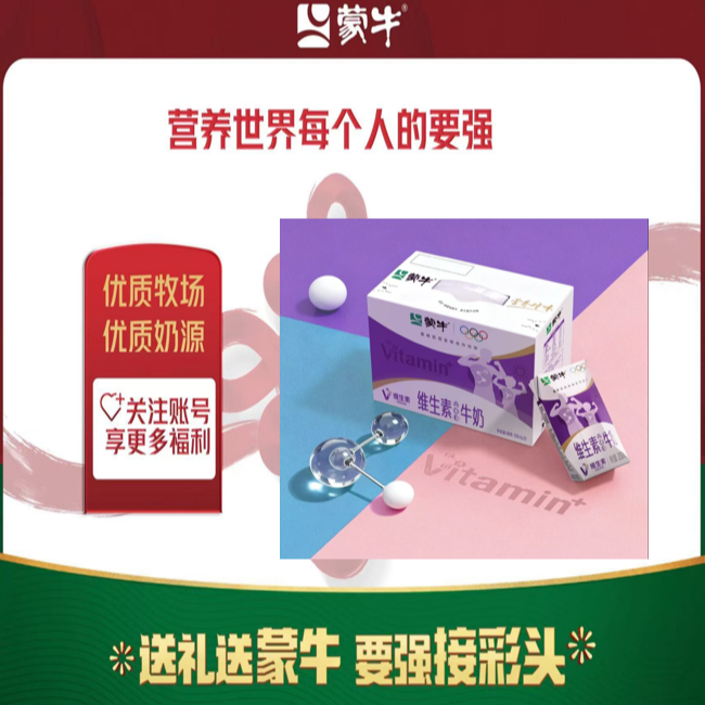 （山西）蒙牛维生素ADE牛奶200ml*10盒（11.15号）