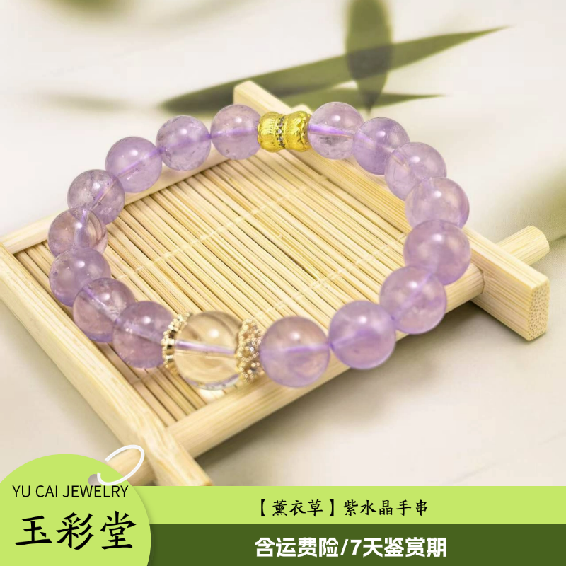 玉彩堂【薰衣草紫水晶】天然水晶紫水晶手串手串