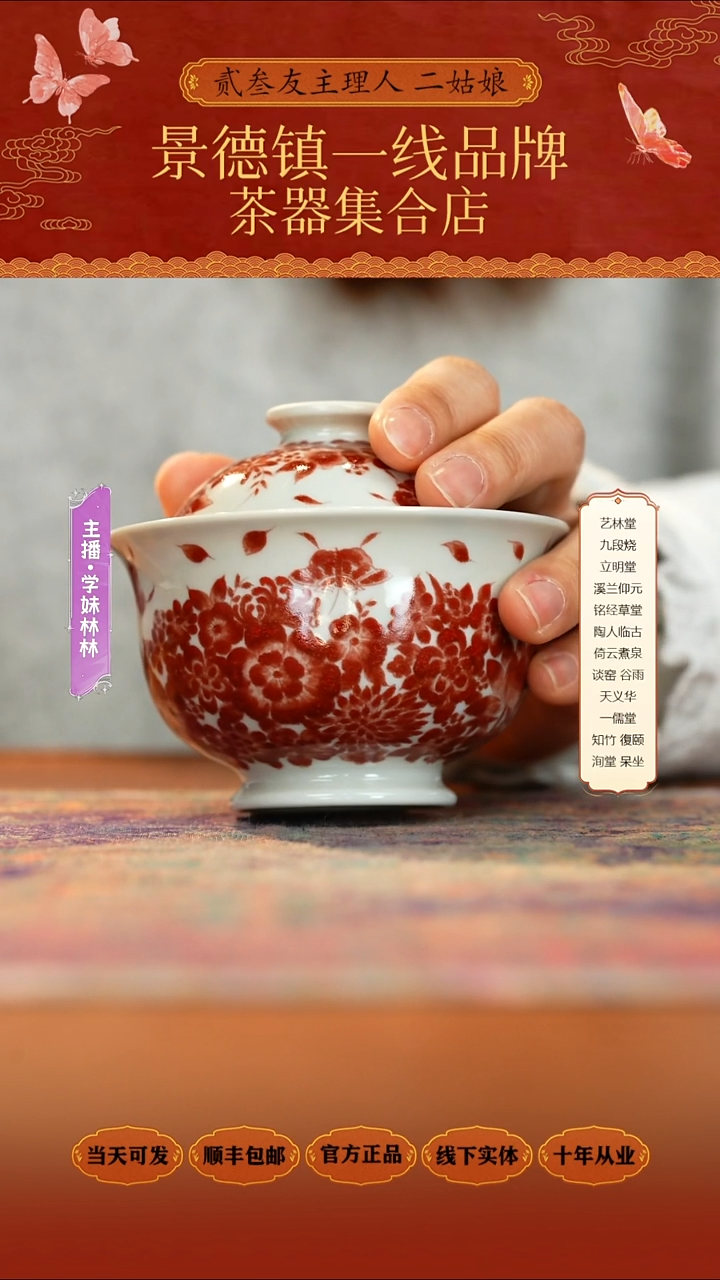 瓷天义华釉里红蝶恋花盖碗