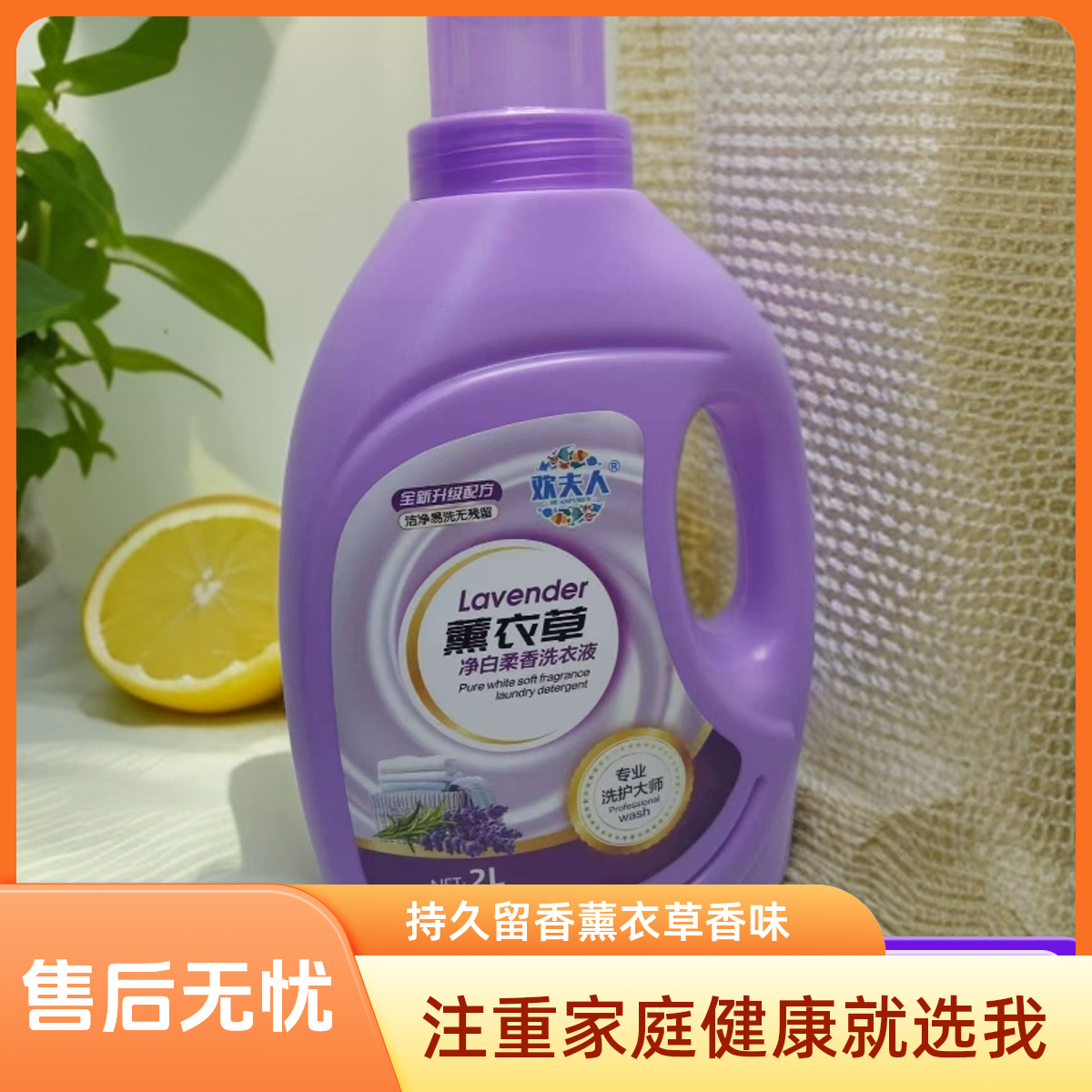 温和留香蚕丝棉麻香氛速洗护色防静电强效去污深层柔顺瓶装净白