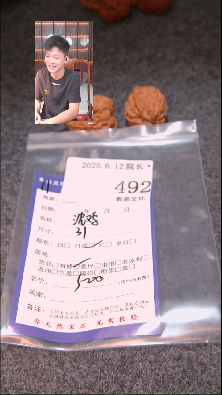 文玩核桃把件博492沈鸡表弟文化