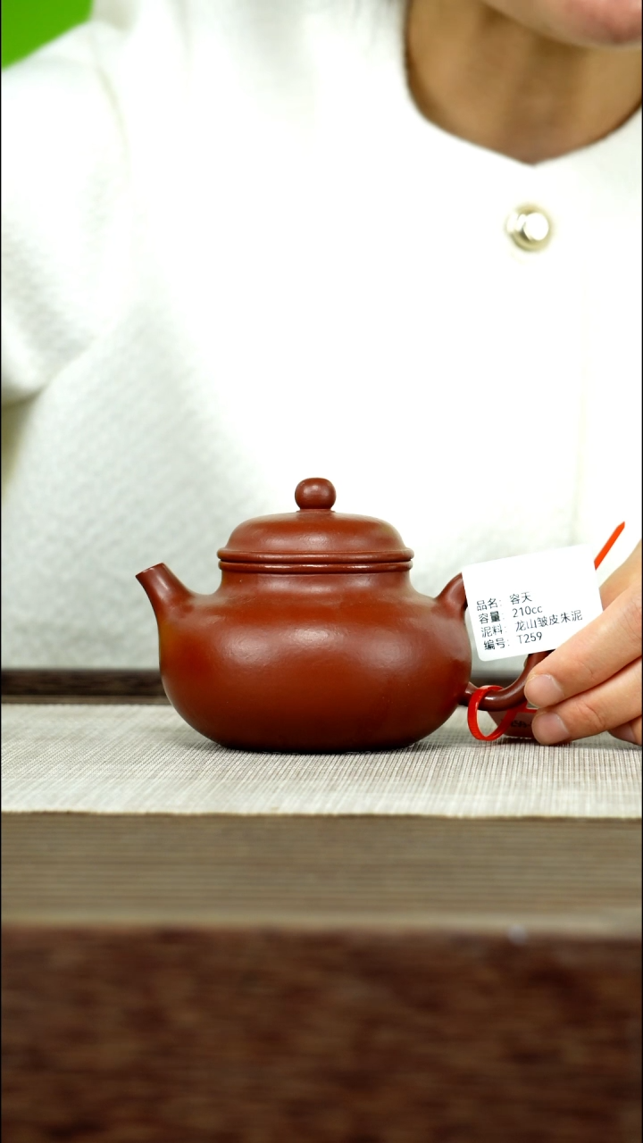 茶壶紫砂紫砂工艺厂T259 73皱皮朱泥 容天 210cc