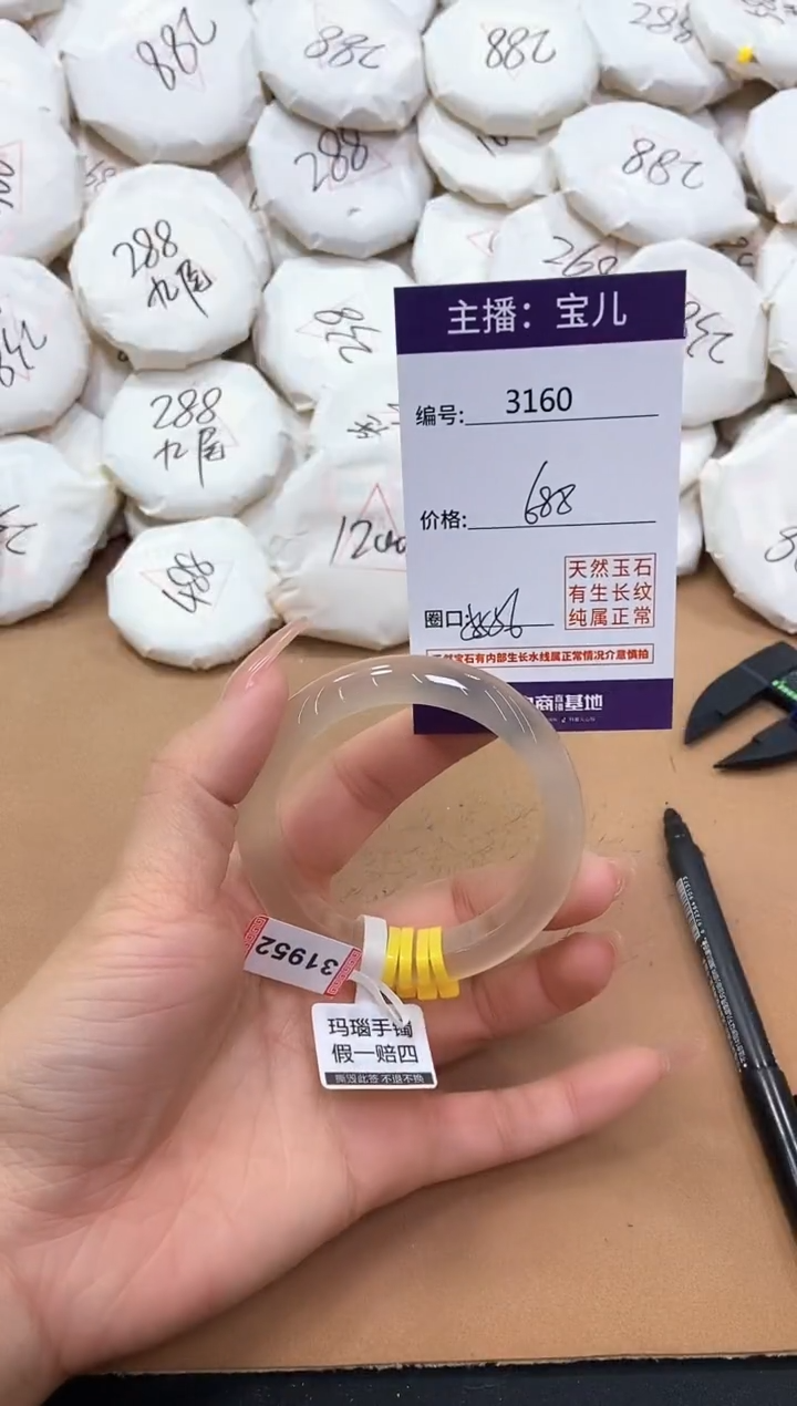 【闪购商品】玛瑙/玉髓手镯未镶嵌3160