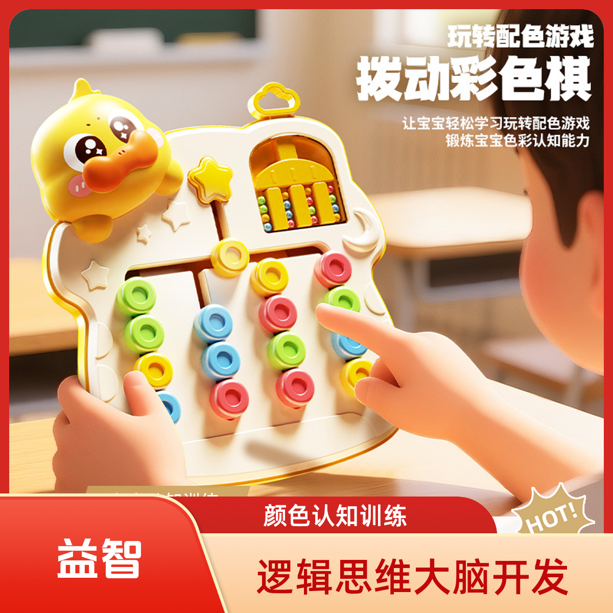 四色走位棋儿童益智玩具颜色认知逻辑训练大脑开发玩具益智0-3岁