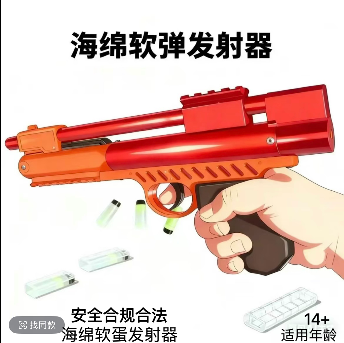 【粉丝专属】3D打印精准15m安全合规合法海绵软蛋解压玩具枪