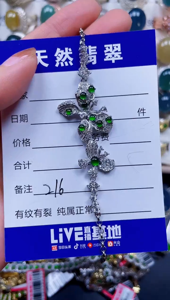 银S925镶嵌手链翡翠216