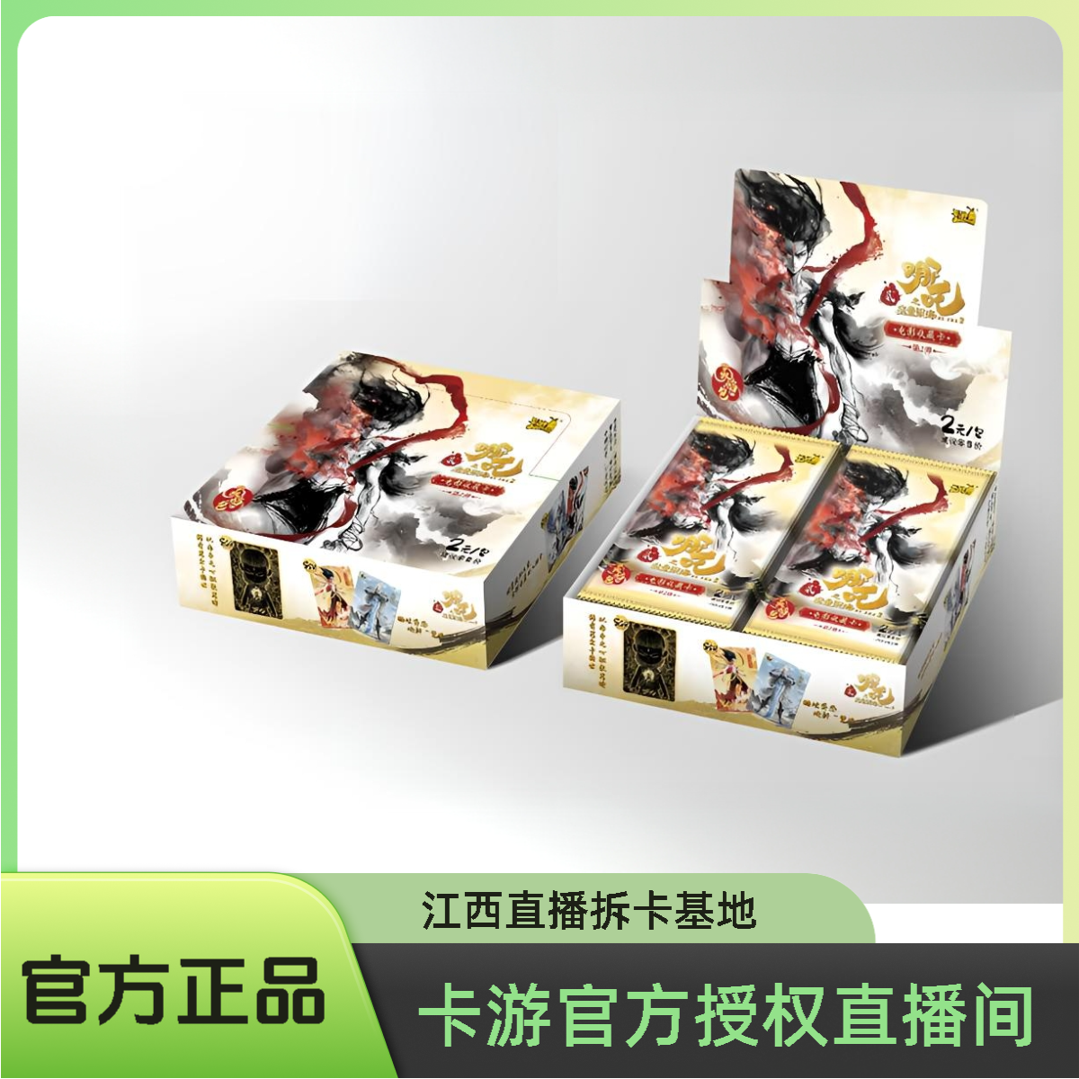 卡游（郎才女貌）哪吒魔童闹海电影收藏卡灵焰包第二弹-代拆