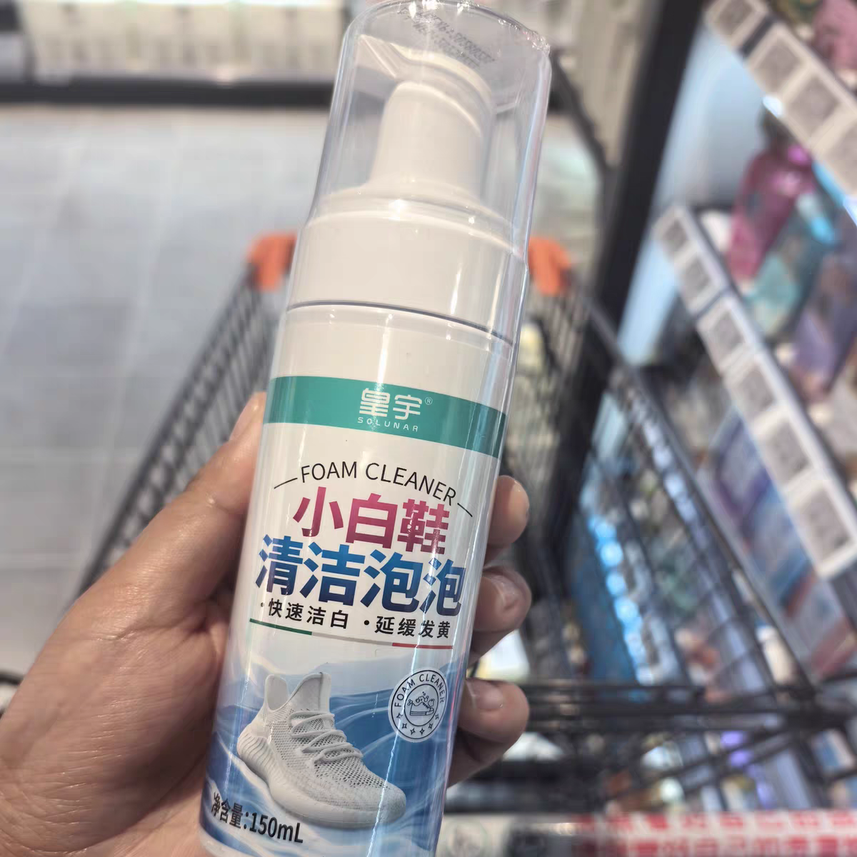 许昌网红超市代买小白鞋清洗液