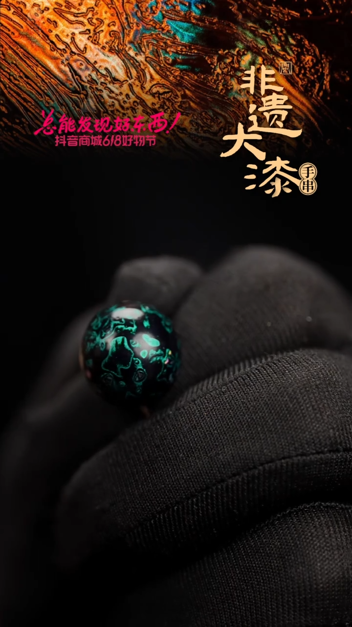 15mm闽越漆艺非遗漆珠手串配饰顶珠