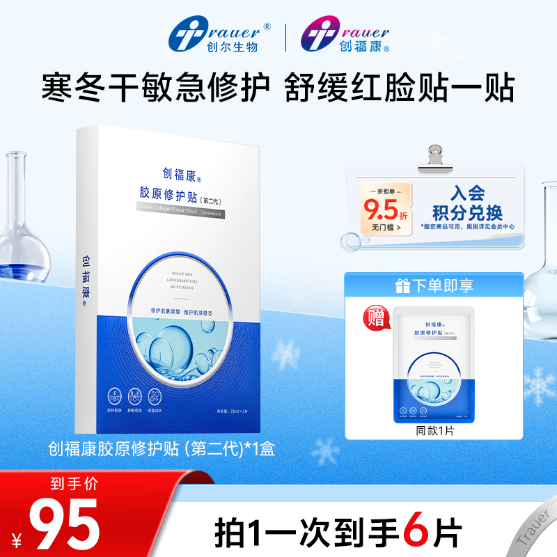 【官方旗舰妆】胶原修护贴面膜补水修护保湿舒缓第二代