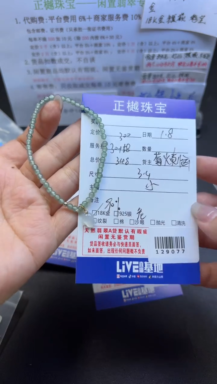 【闪购商品】翡翠手链未镶嵌ZYZB-129077