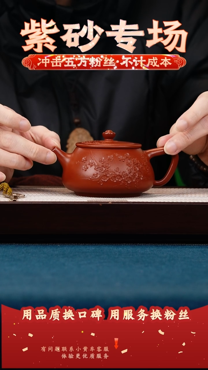 茶壶紫砂大红袍 平盖石瓢 暗香梅花