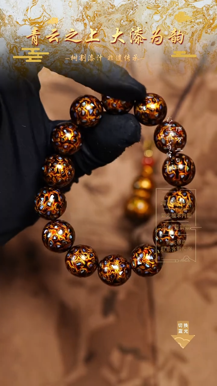 1.5黑金螺钿手串13+1
