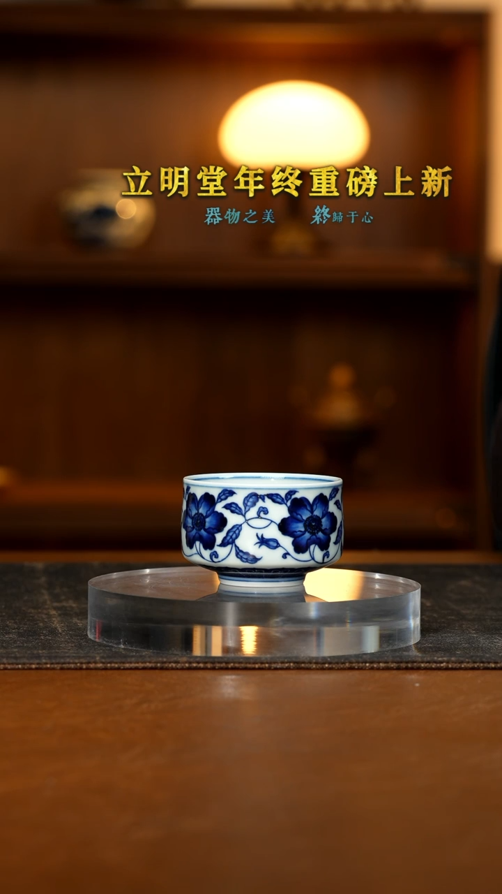 【闪购商品】立明堂缠枝蔷薇称心如意杯