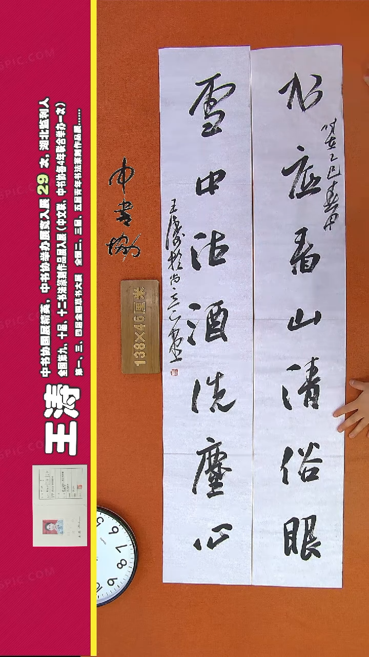 【闪购商品】书法162G王涛书法作品