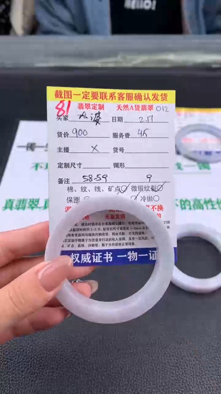【闪购商品】定制翡翠未镶嵌81#手镯定制链接