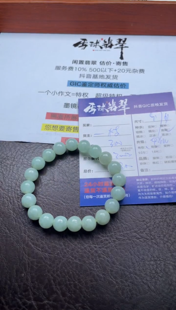 未镶嵌手串翡翠01611211143
