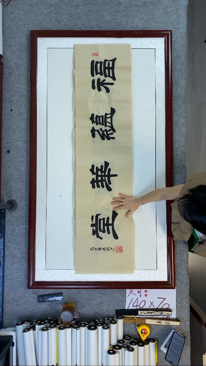 书法苗建武福蕴华堂