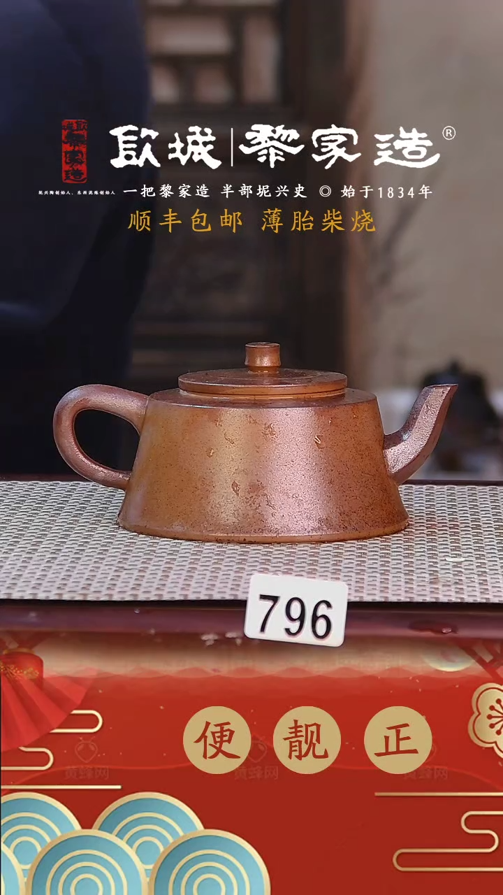 【闪购商品】796黎家园底款柴烧作品网孔200CC