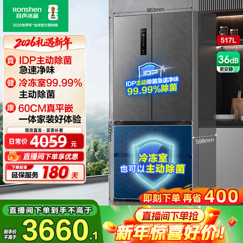 容声517灰双净除菌净味零嵌入式法式四开双开门冰箱热销国家补贴