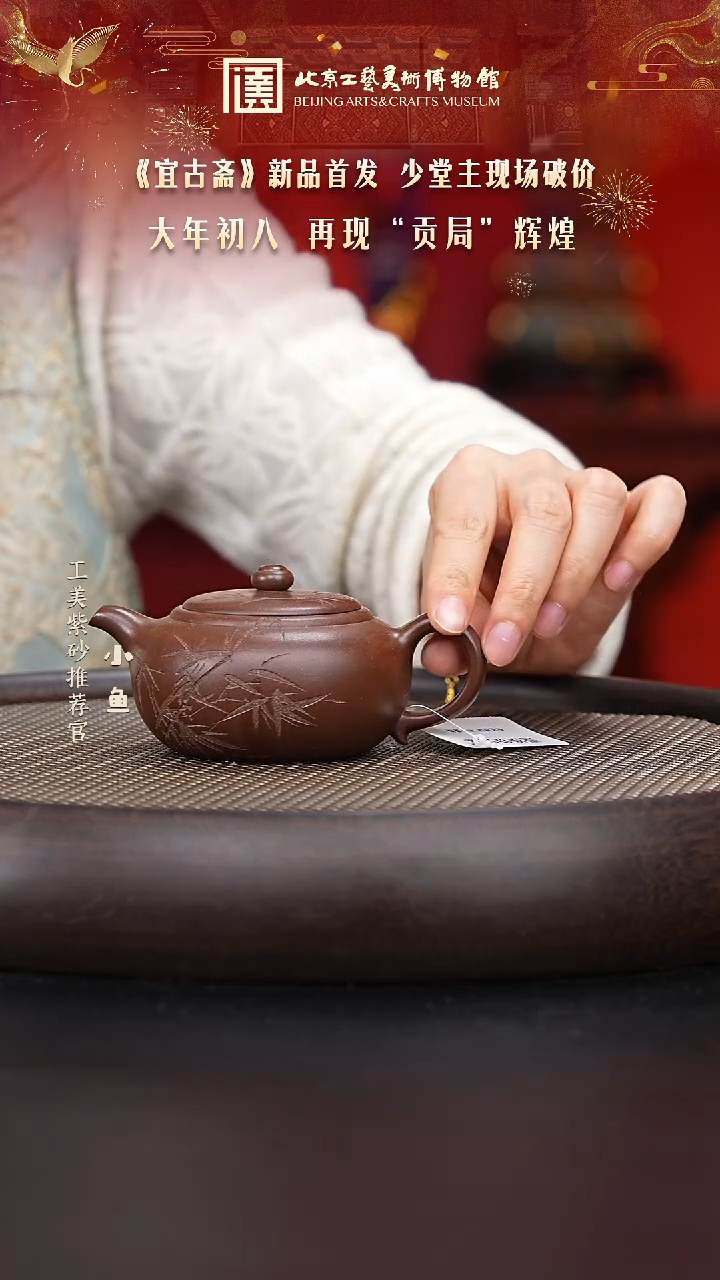 【闪购商品】紫砂茶壶国企品牌 陶茶溯源 宜古斋 09