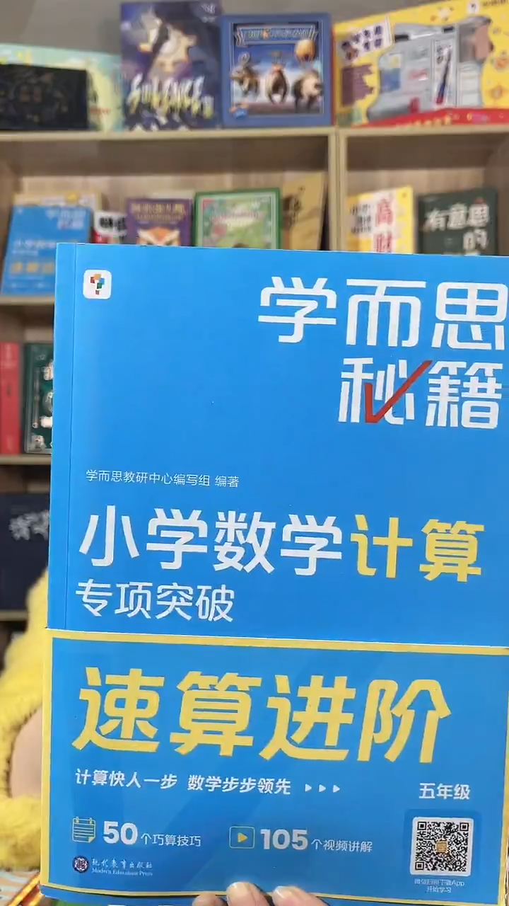 学而思巧算技巧五年级（3册）