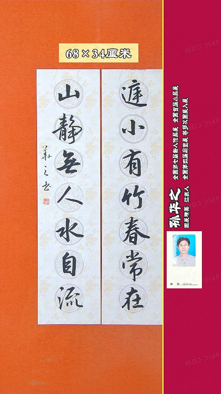 书法39R孙华之书法作品