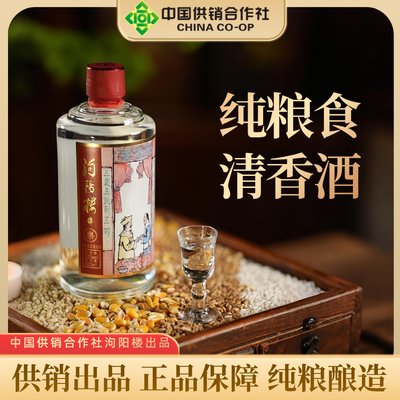 李家土储五美酒供销社泃阳楼清香型纯粮酒 小曲固态法白酒
