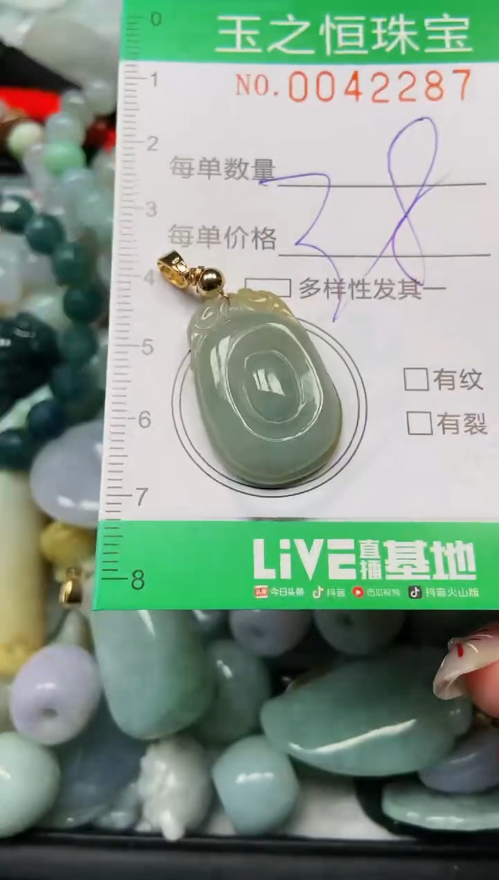 【闪购商品】翡翠颈饰未镶嵌闪购0042287