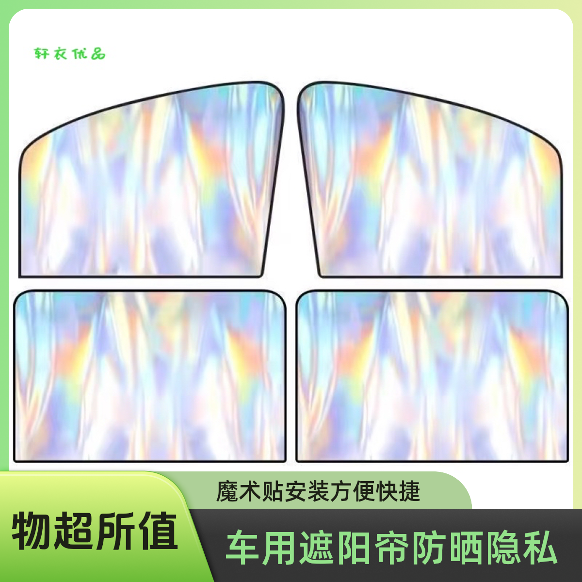 汽车遮阳帘宝宝吸盘侧窗车窗帘车用魔术贴镭射遮阳挡车内防晒隐私