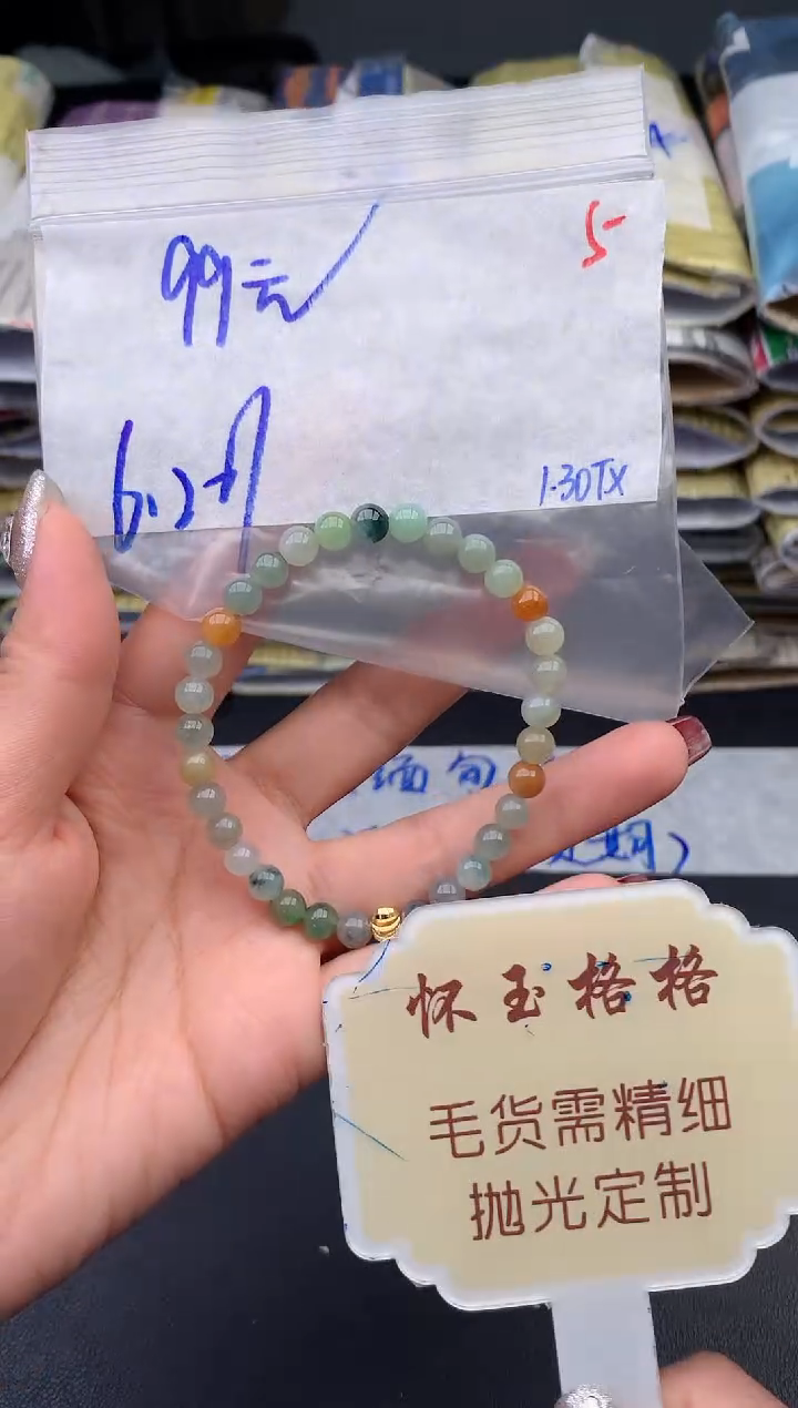 【闪购商品】定制翡翠未镶嵌毛货需精细抛光+5挂件1件+99元