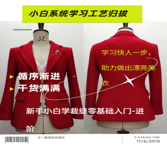 服装定制工艺归拔