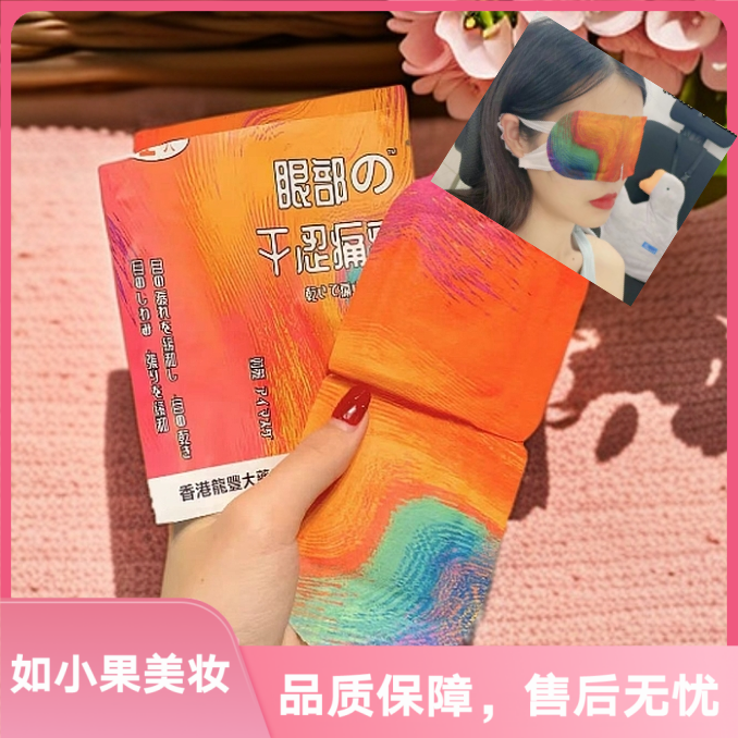 （明星推荐！蒸汽眼罩福利！）好火这不就是自己的私人眼护每天来一片