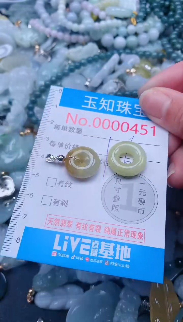 【闪购商品】翡翠吊坠(不含链)未镶嵌451