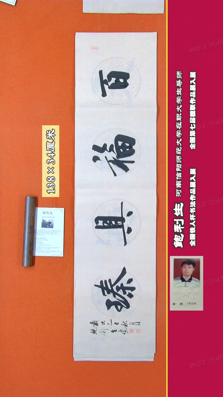 书法229R鲍利生书法作品