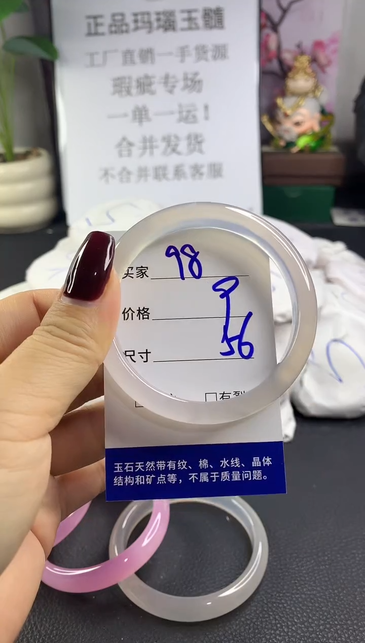 手镯玛瑙/玉髓未镶嵌98