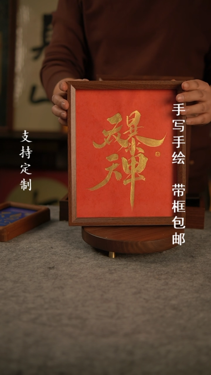 【闪购商品】书法天天爆单 10寸复合木手写