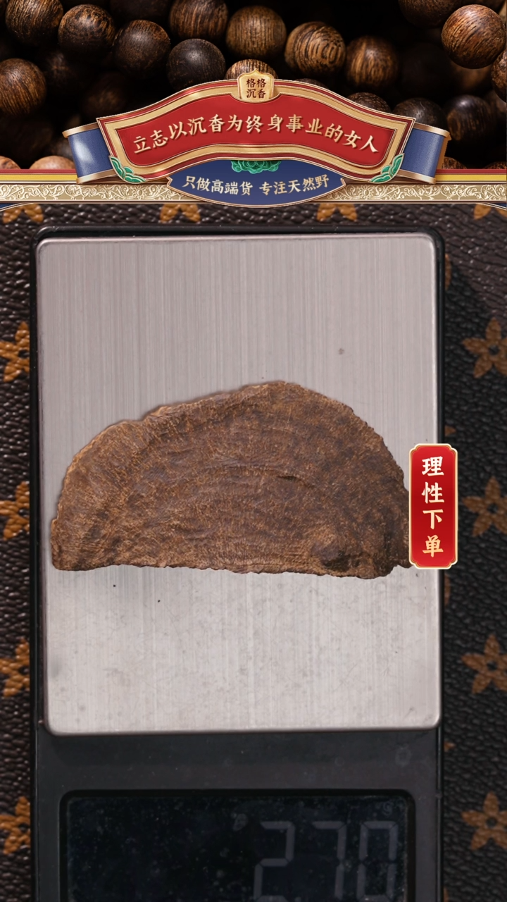 【闪购商品】线香⑤海南鹦哥岭沉水老铁顶原料2.7g