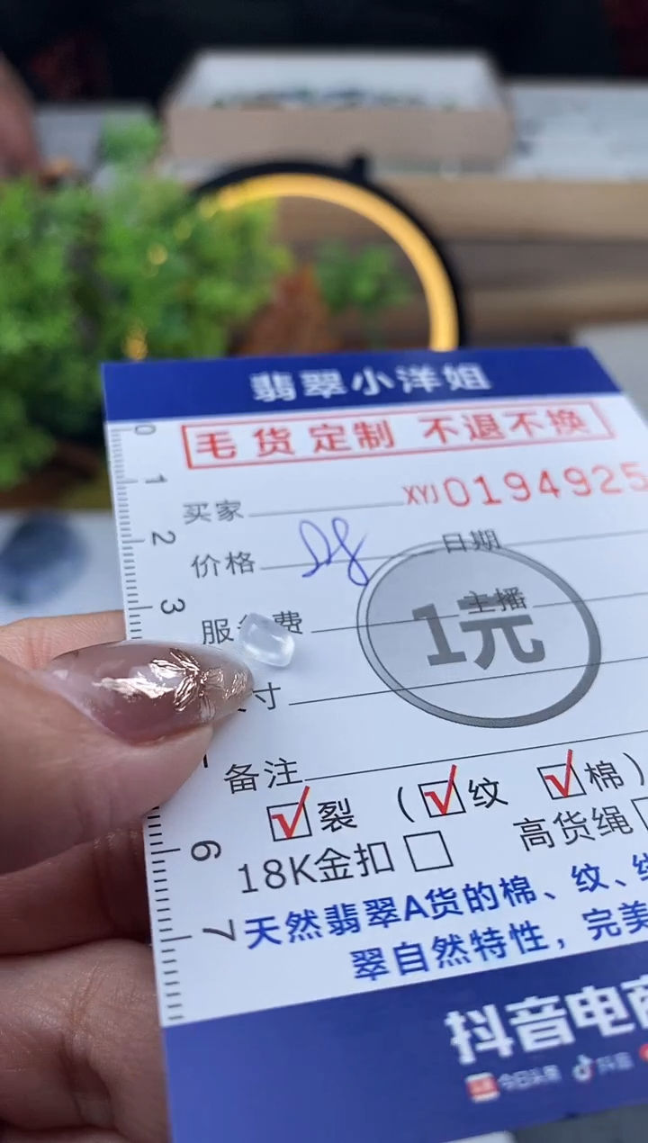 【闪购商品】定制翡翠未镶嵌毛货商品 不退换/4925