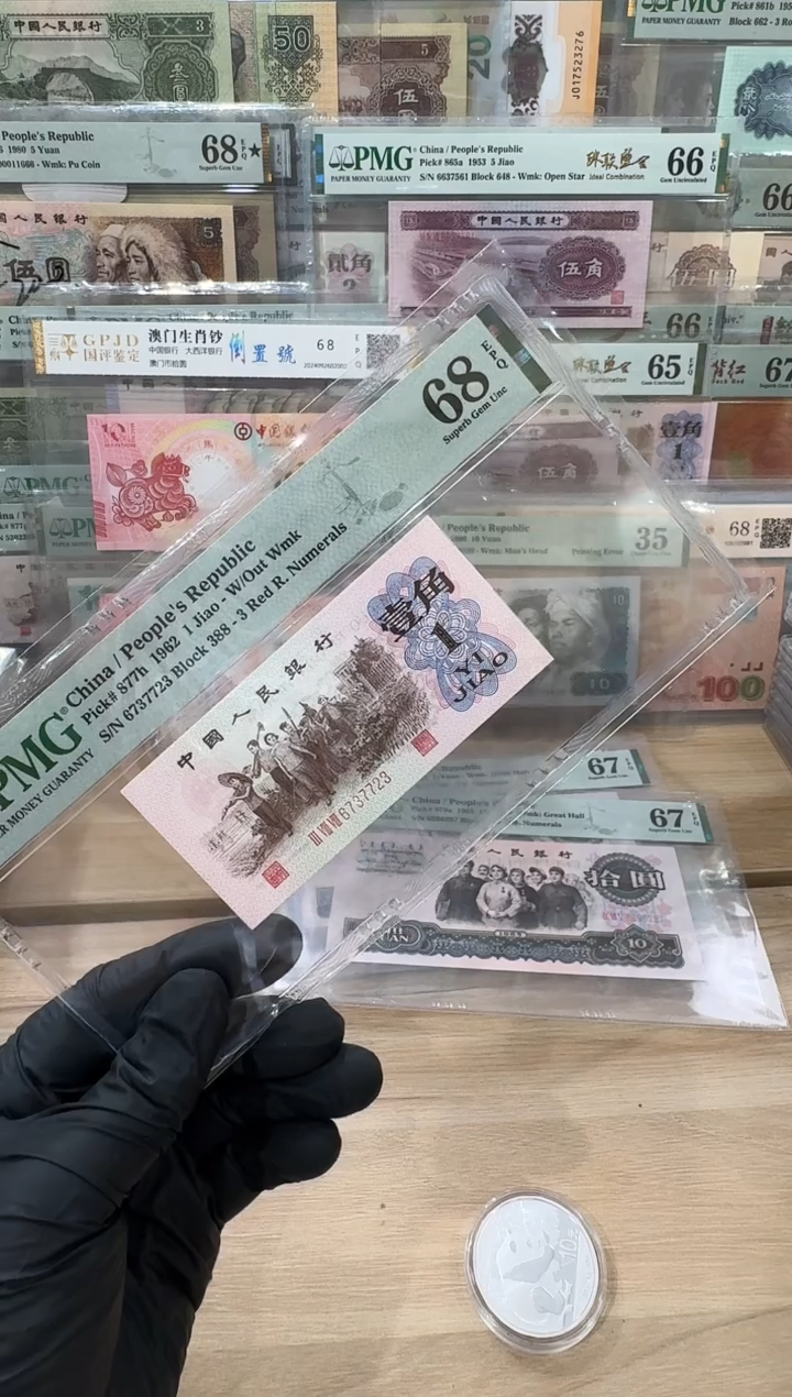 PMG-68分下乡红三平不挑单张