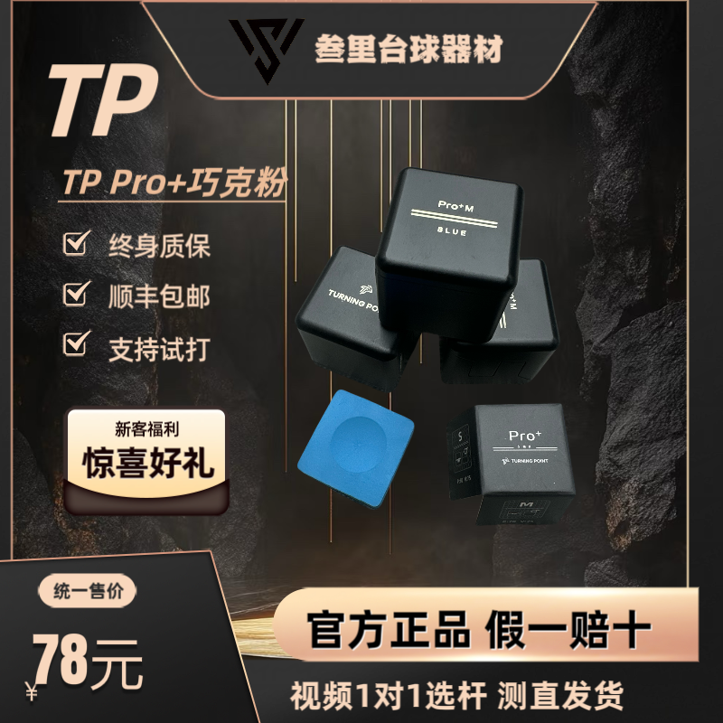 tppro+新款金属盒职业台球巧克粉细腻专业擦杆粉